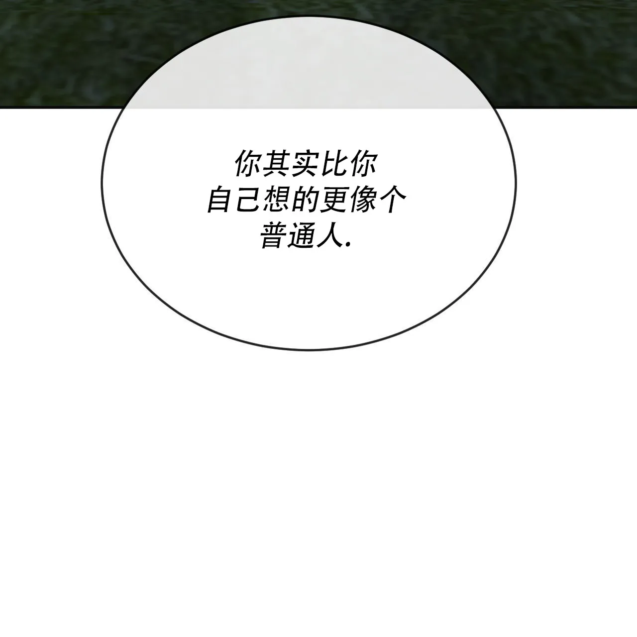 《相克》第137话 第28页