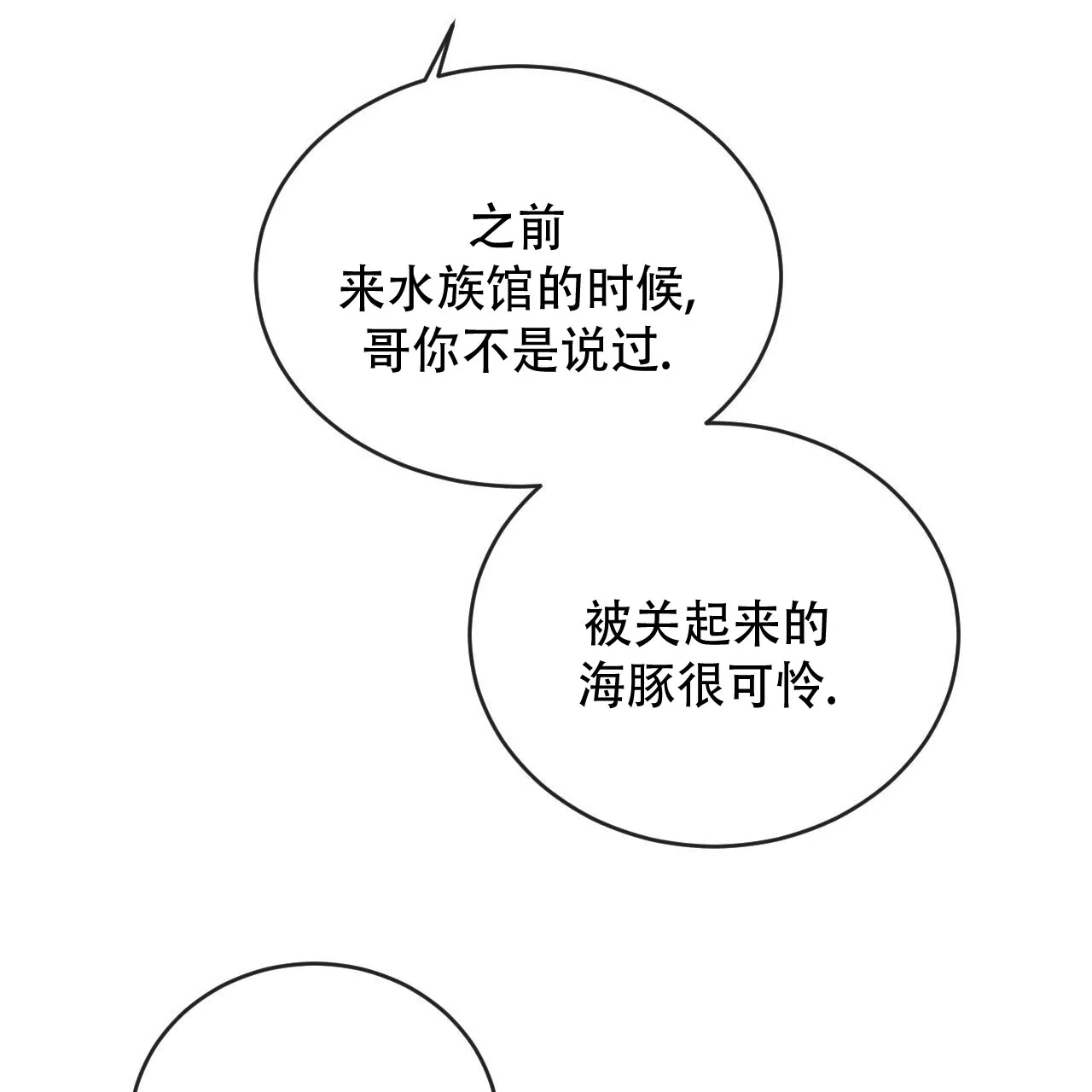 《相克》第137话 第5页