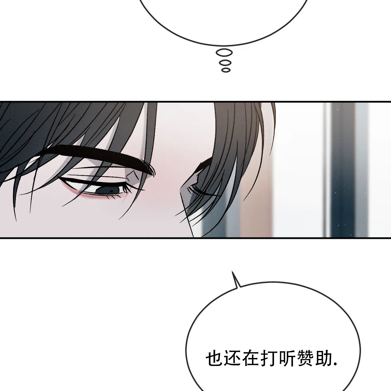 《相克》第138话 第17页