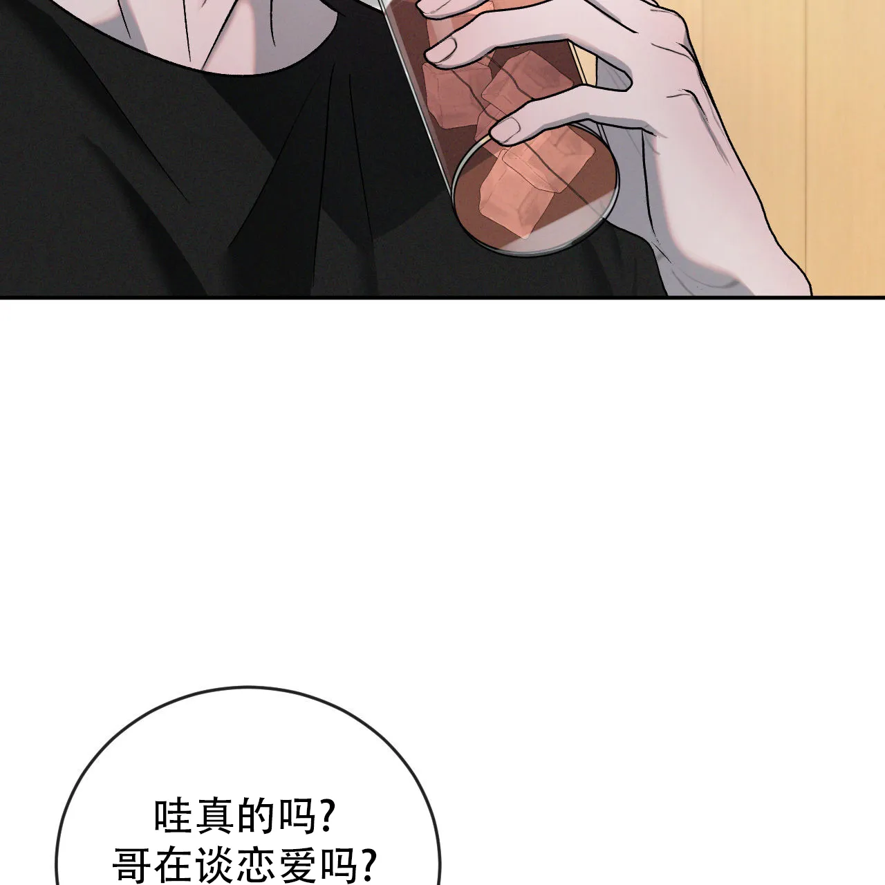 《相克》第138话 第30页