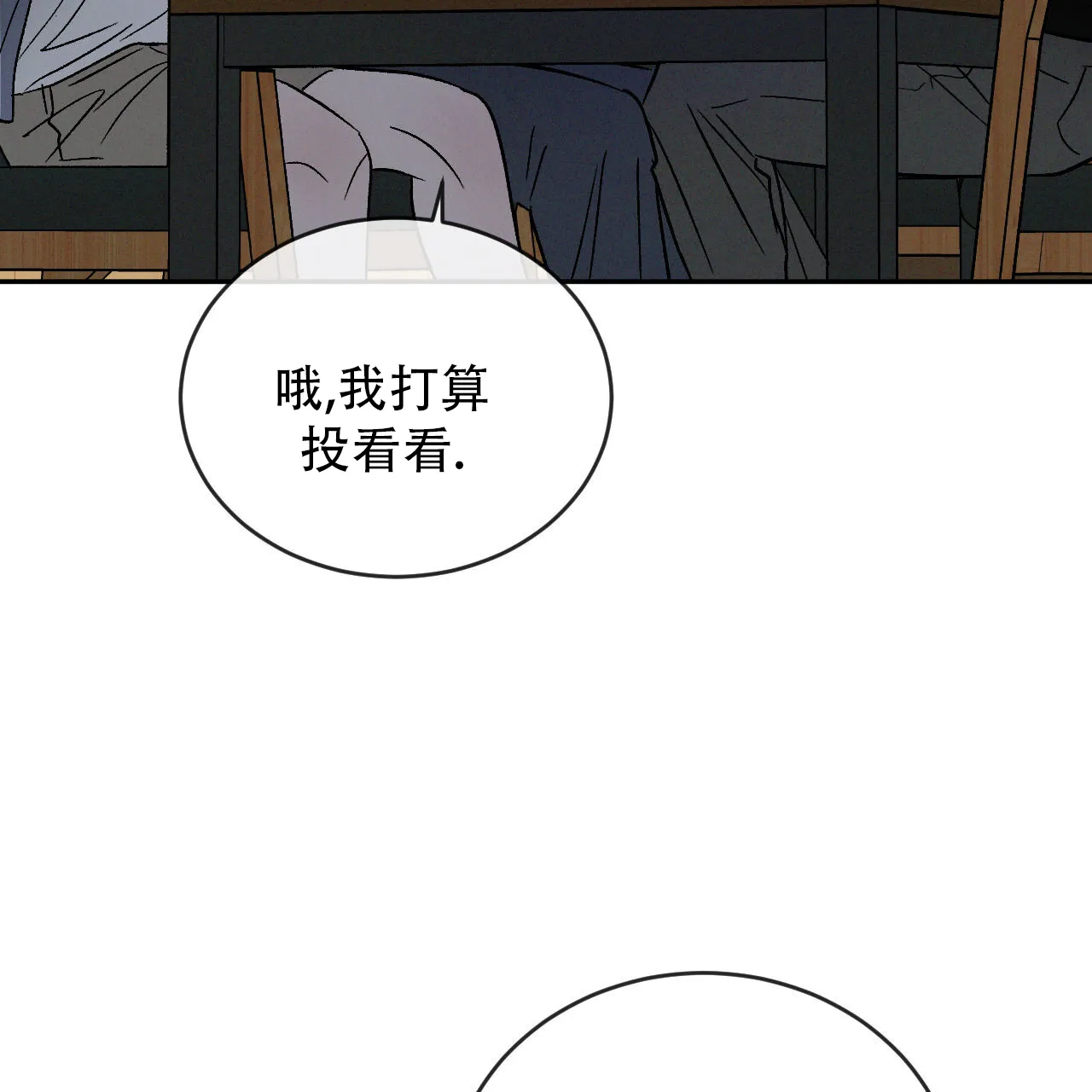 《相克》第138话 第5页