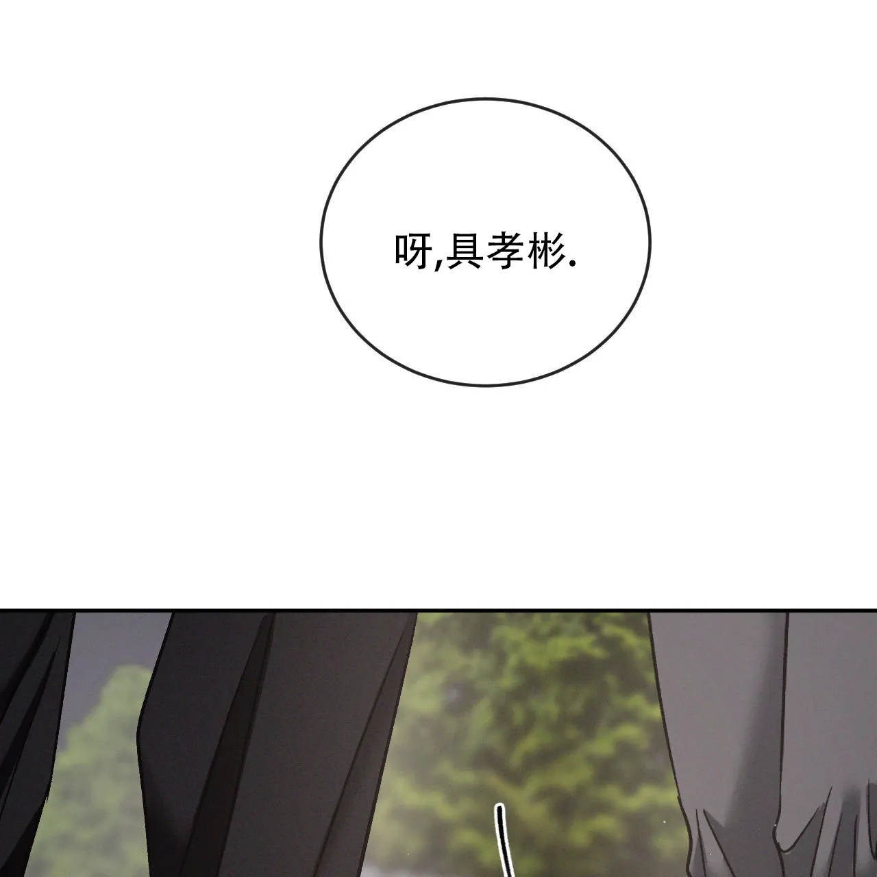 《相克》第138话 第53页
