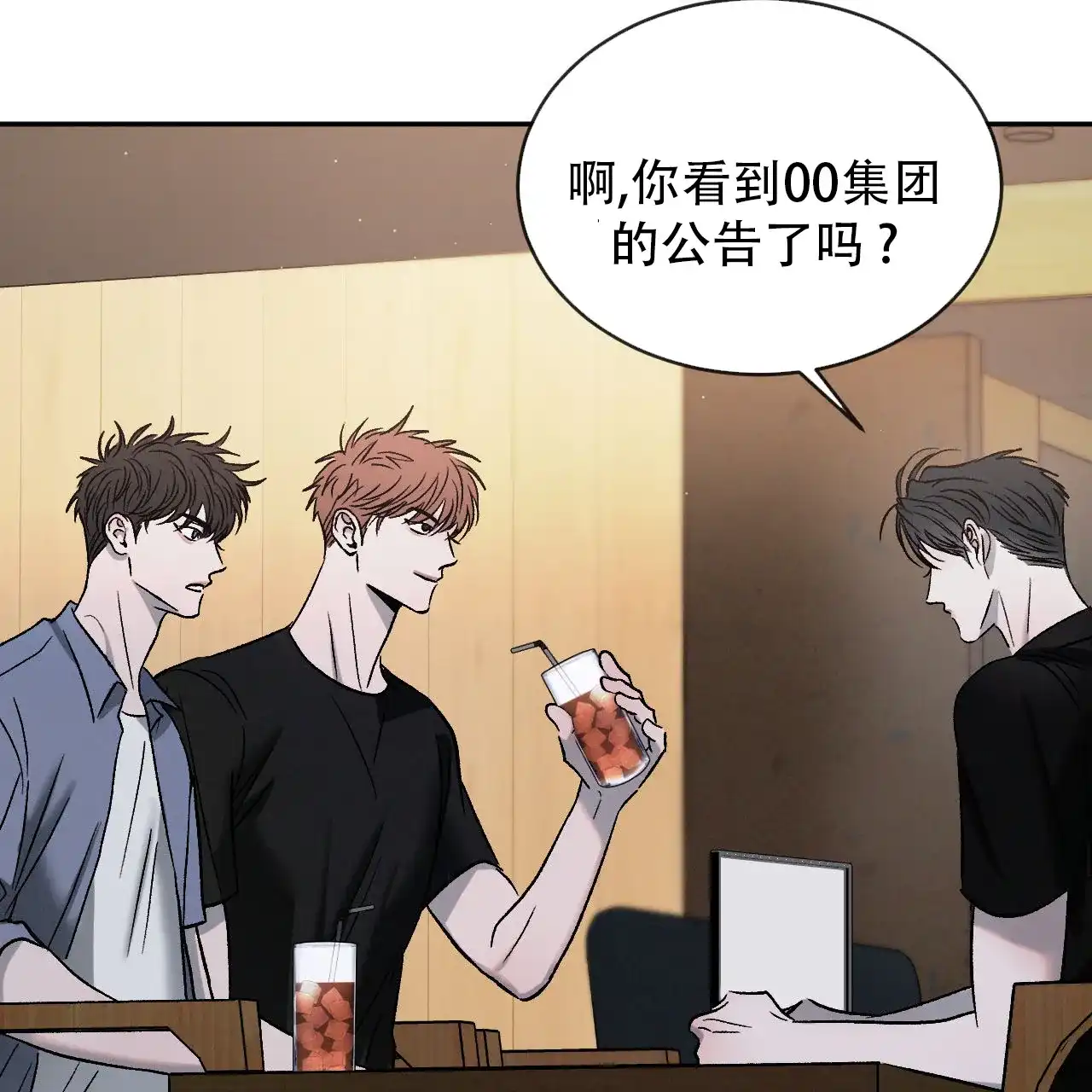 《相克》第138话 第4页