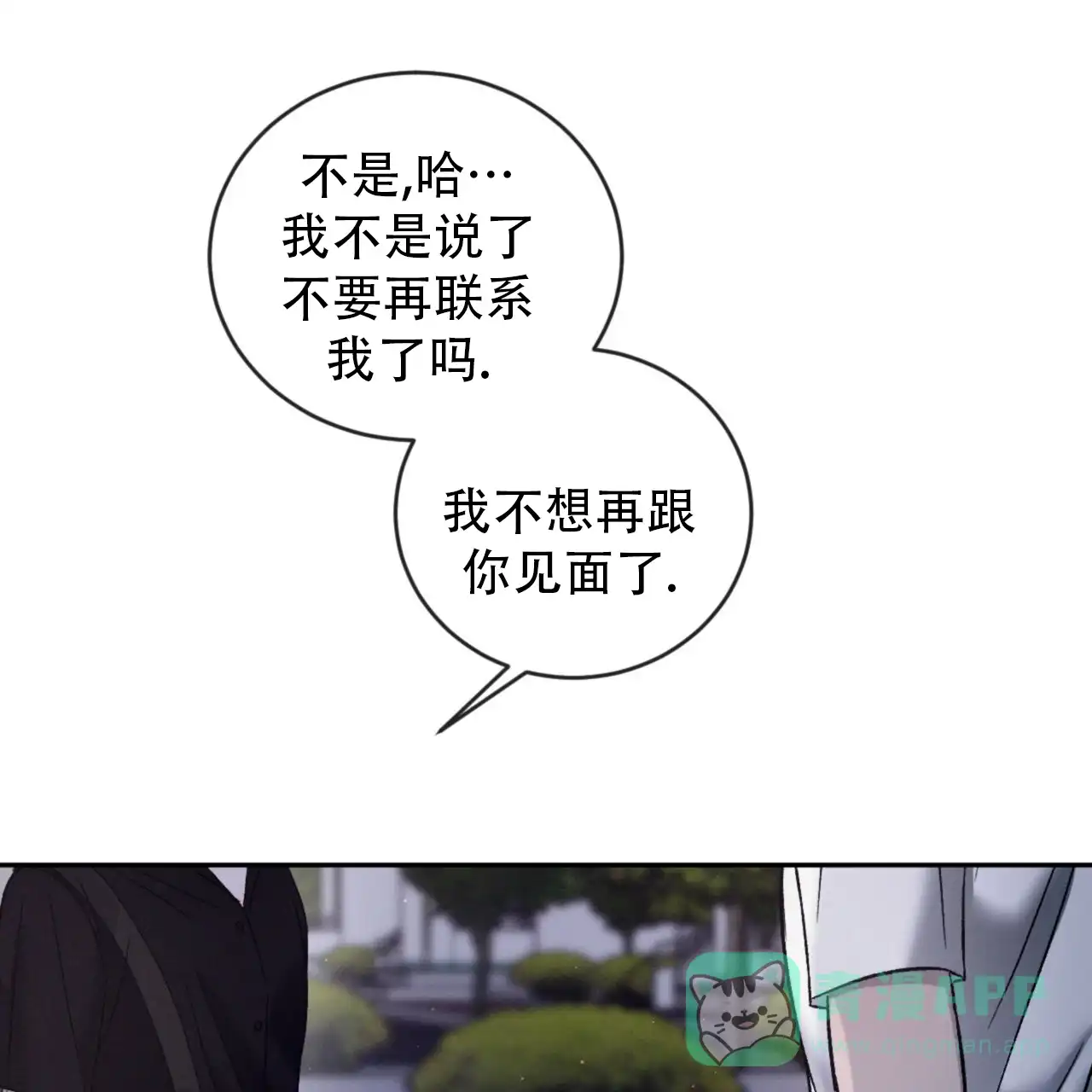 《相克》第138话 第61页