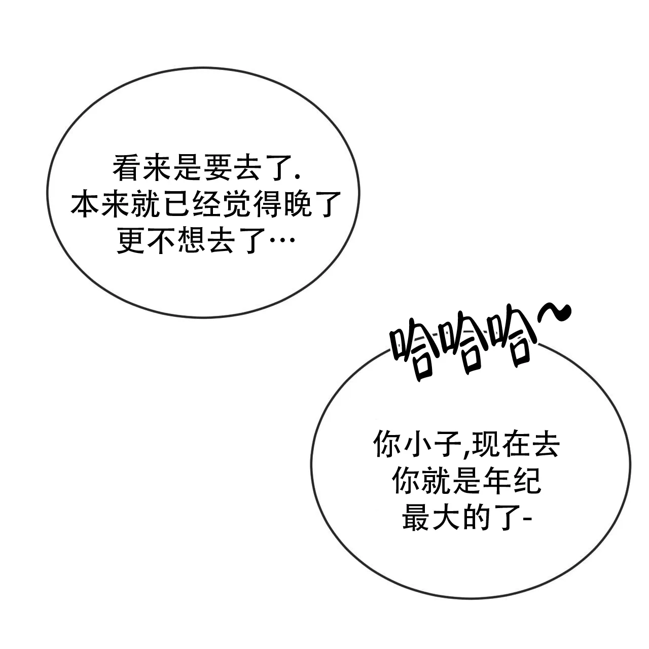 《相克》第138话 第8页