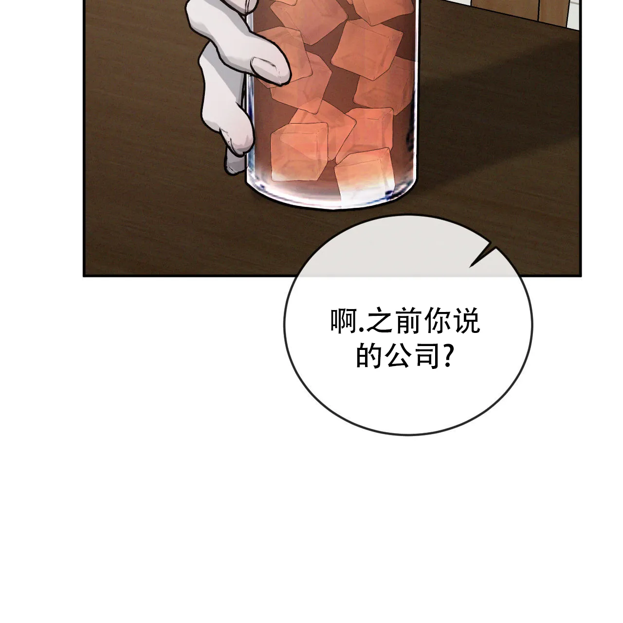 《相克》第138话 第14页