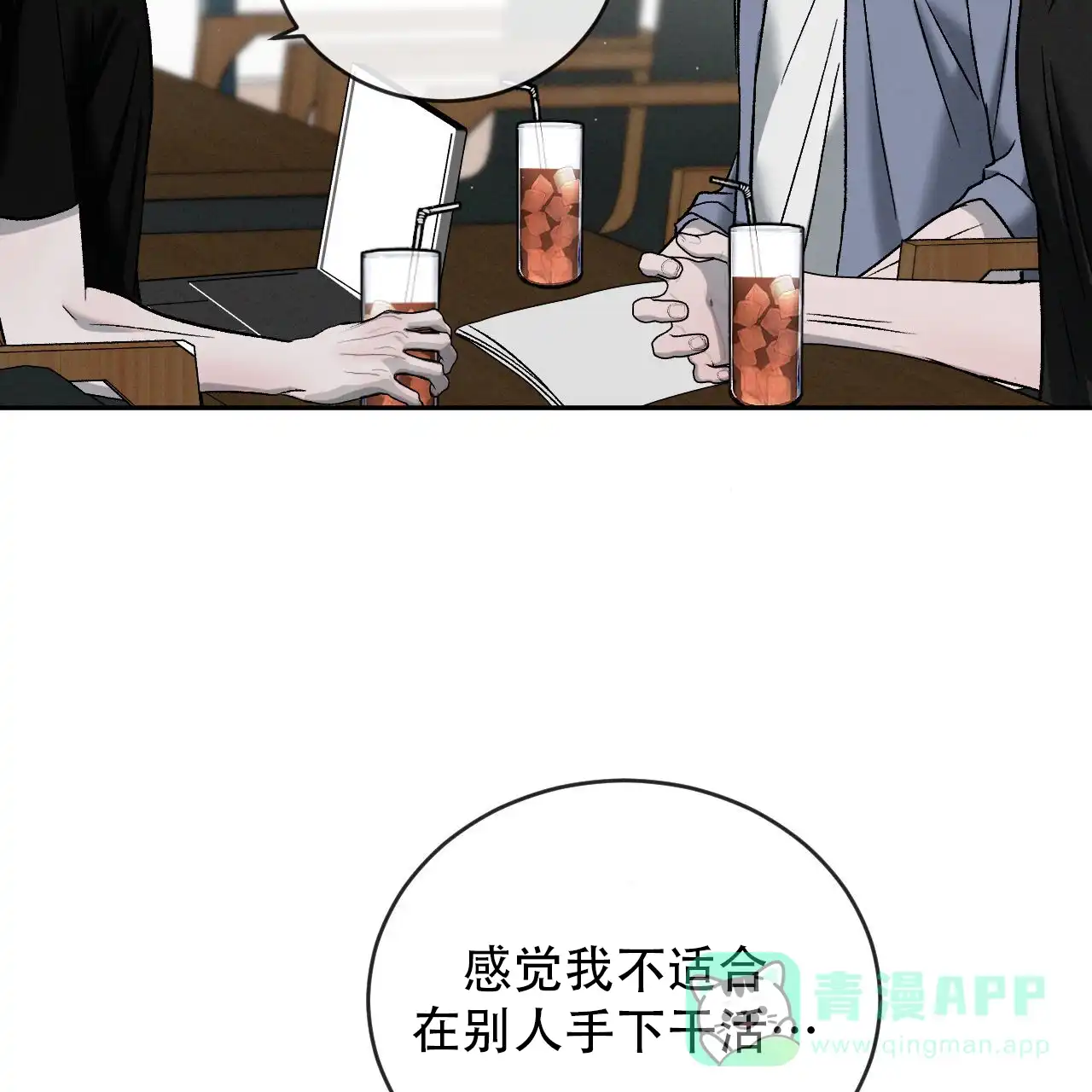 《相克》第138话 第16页