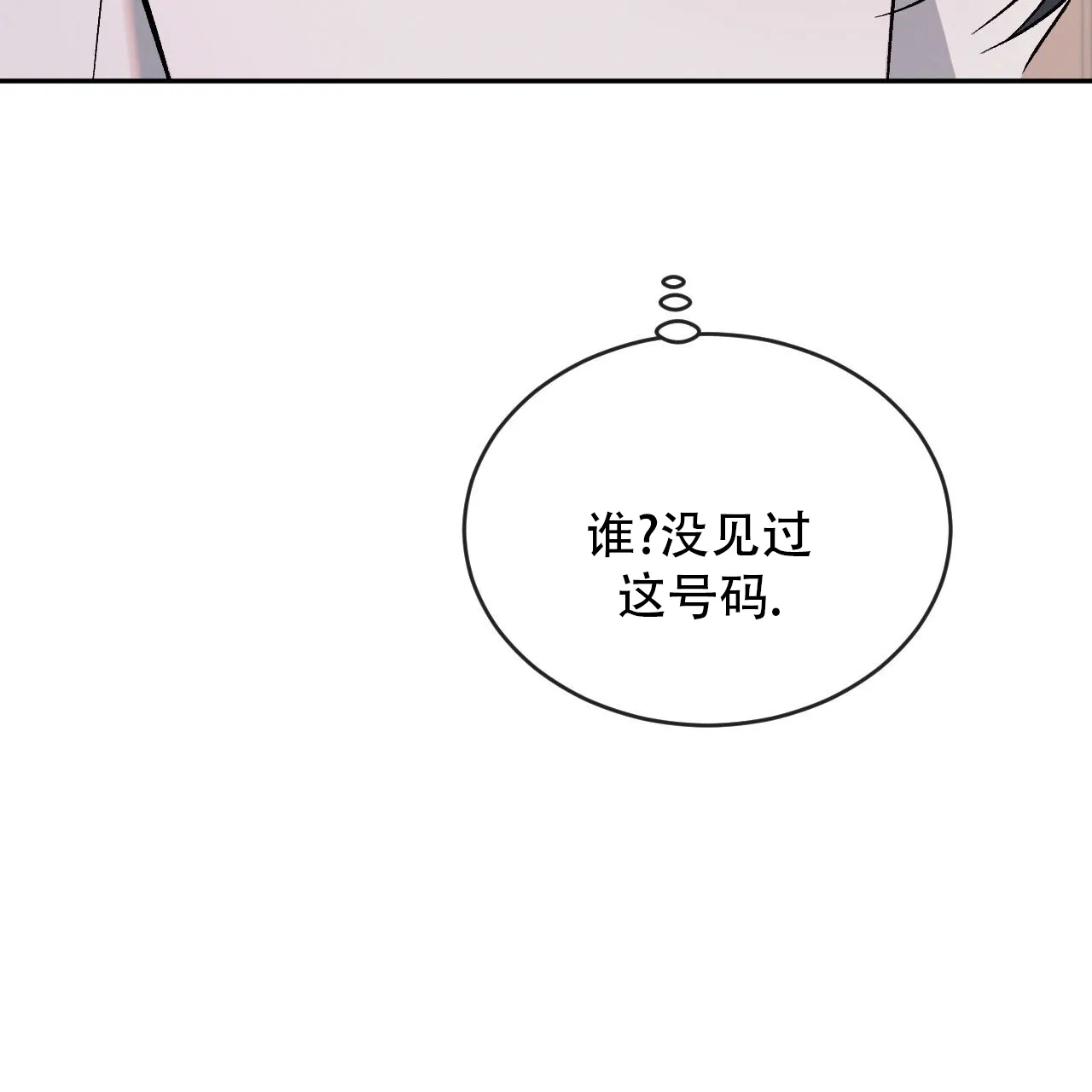《相克》第138话 第40页