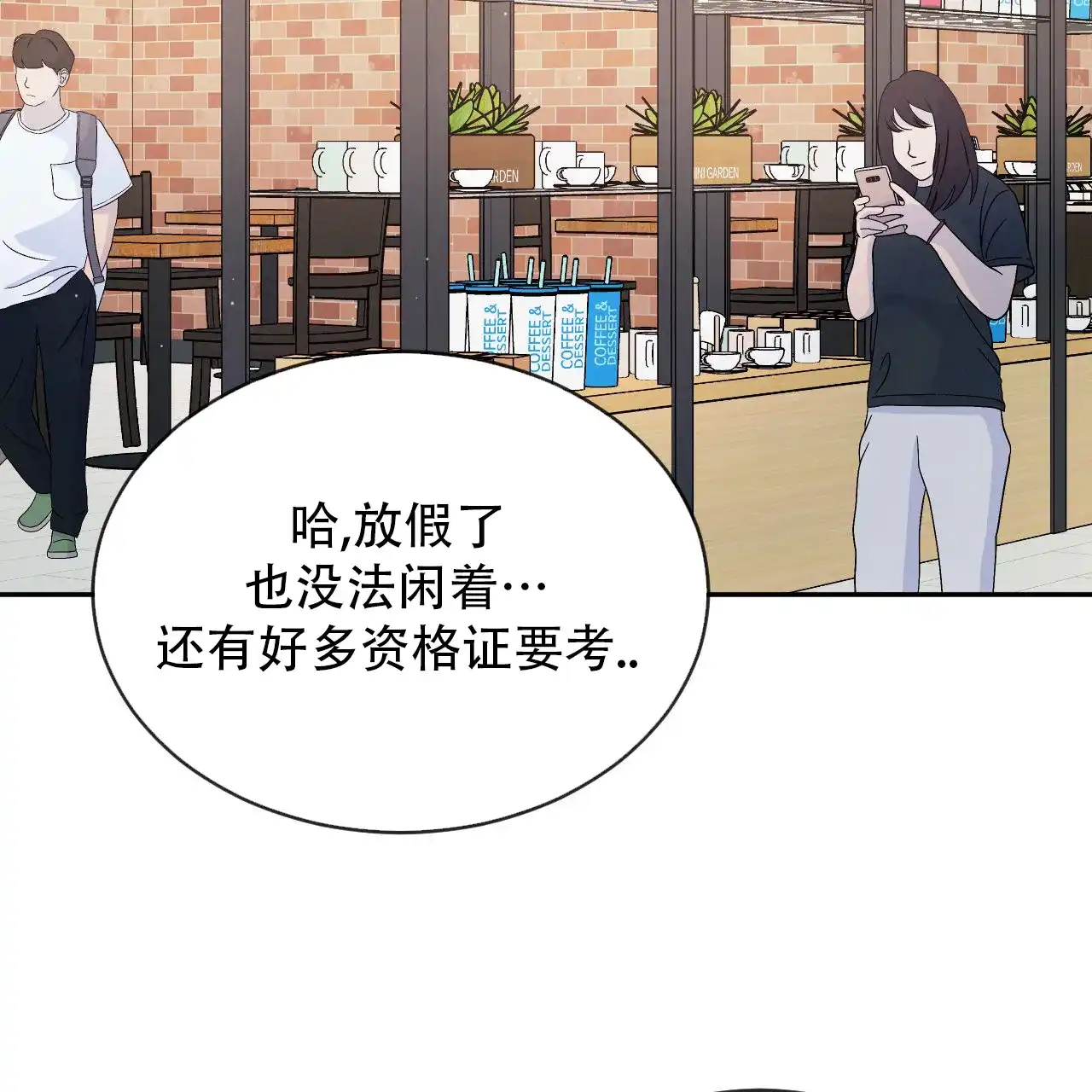 《相克》第138话 第3页