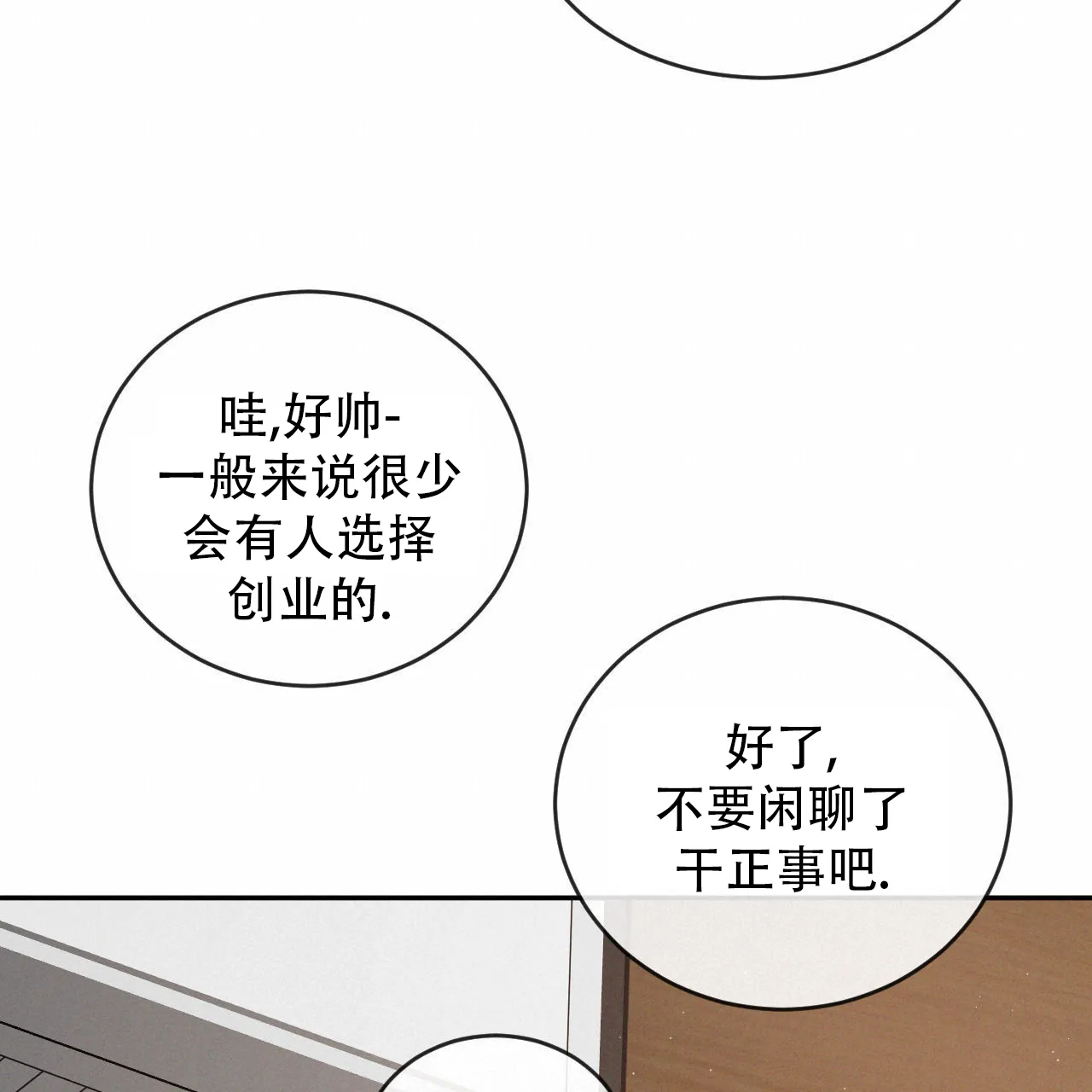 《相克》第138话 第18页