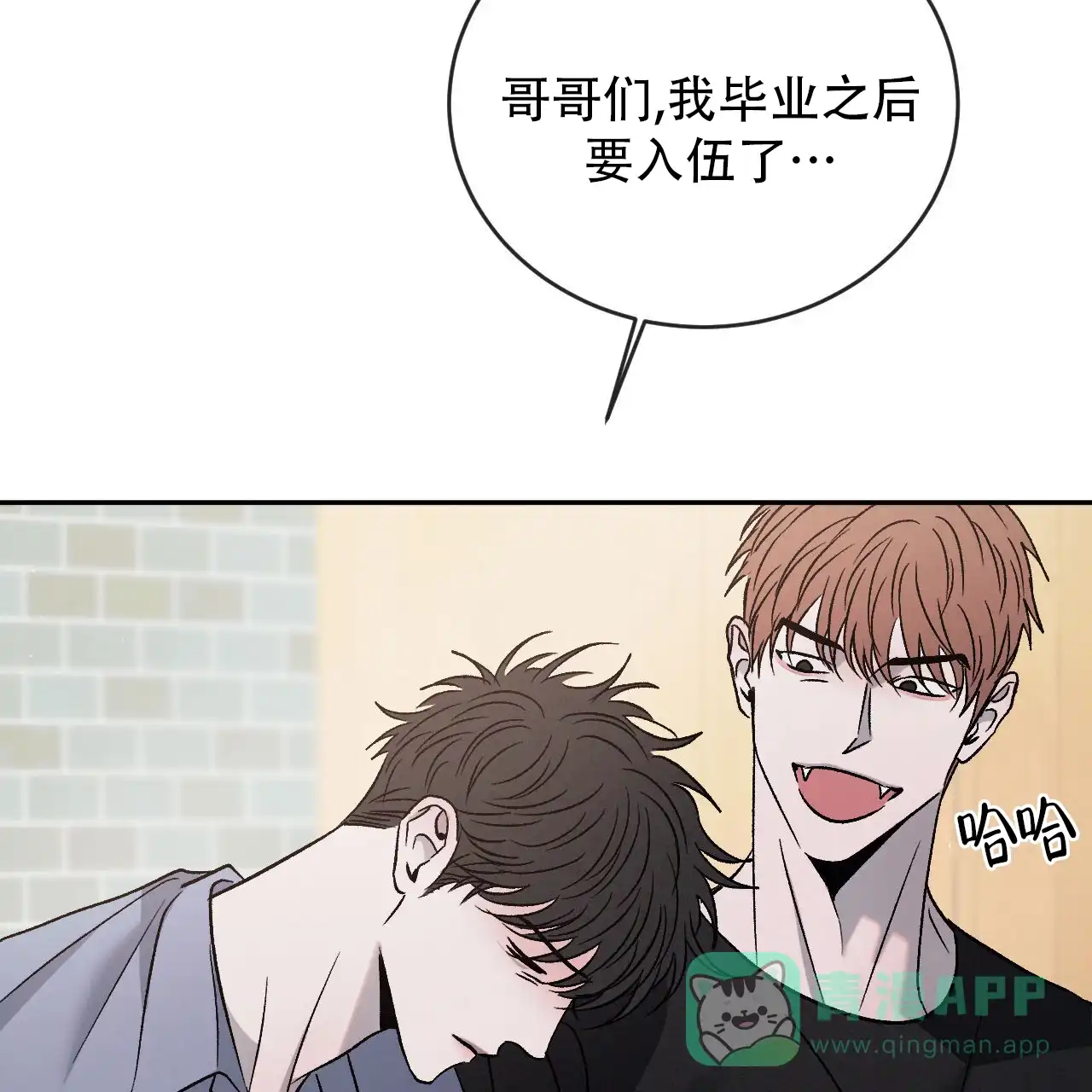 《相克》第138话 第6页