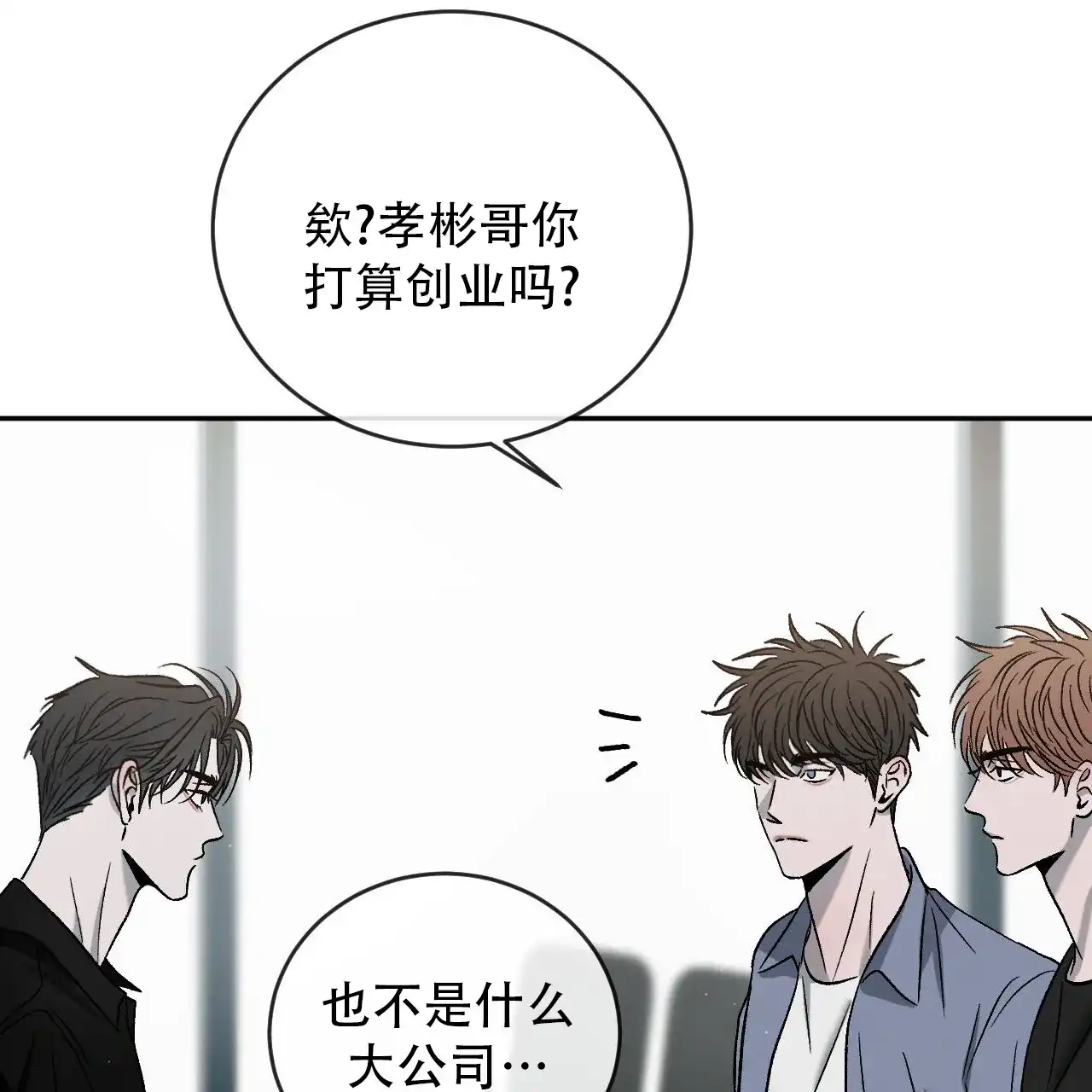 《相克》第138话 第15页
