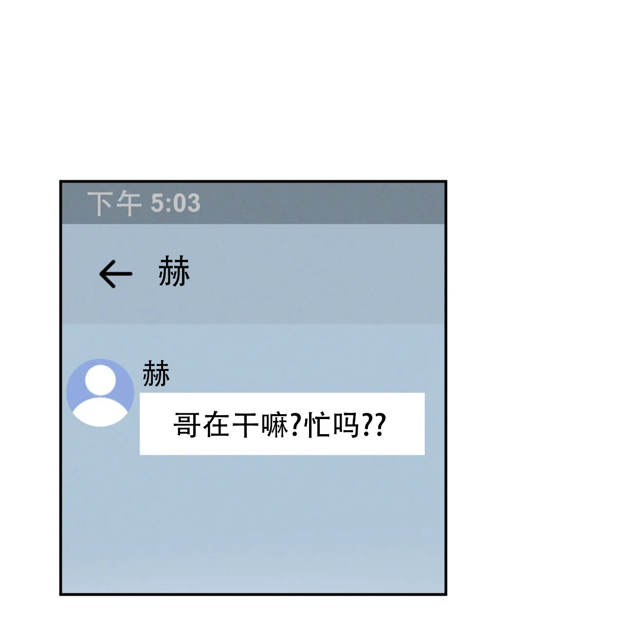 《相克》第138话 第20页