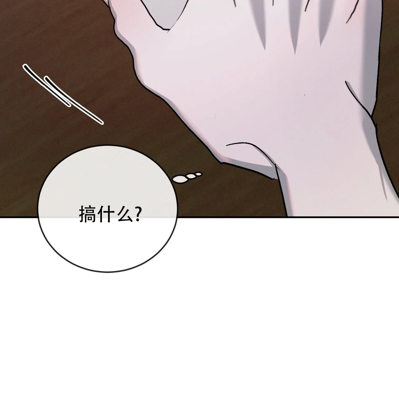 《相克》第138话 第42页