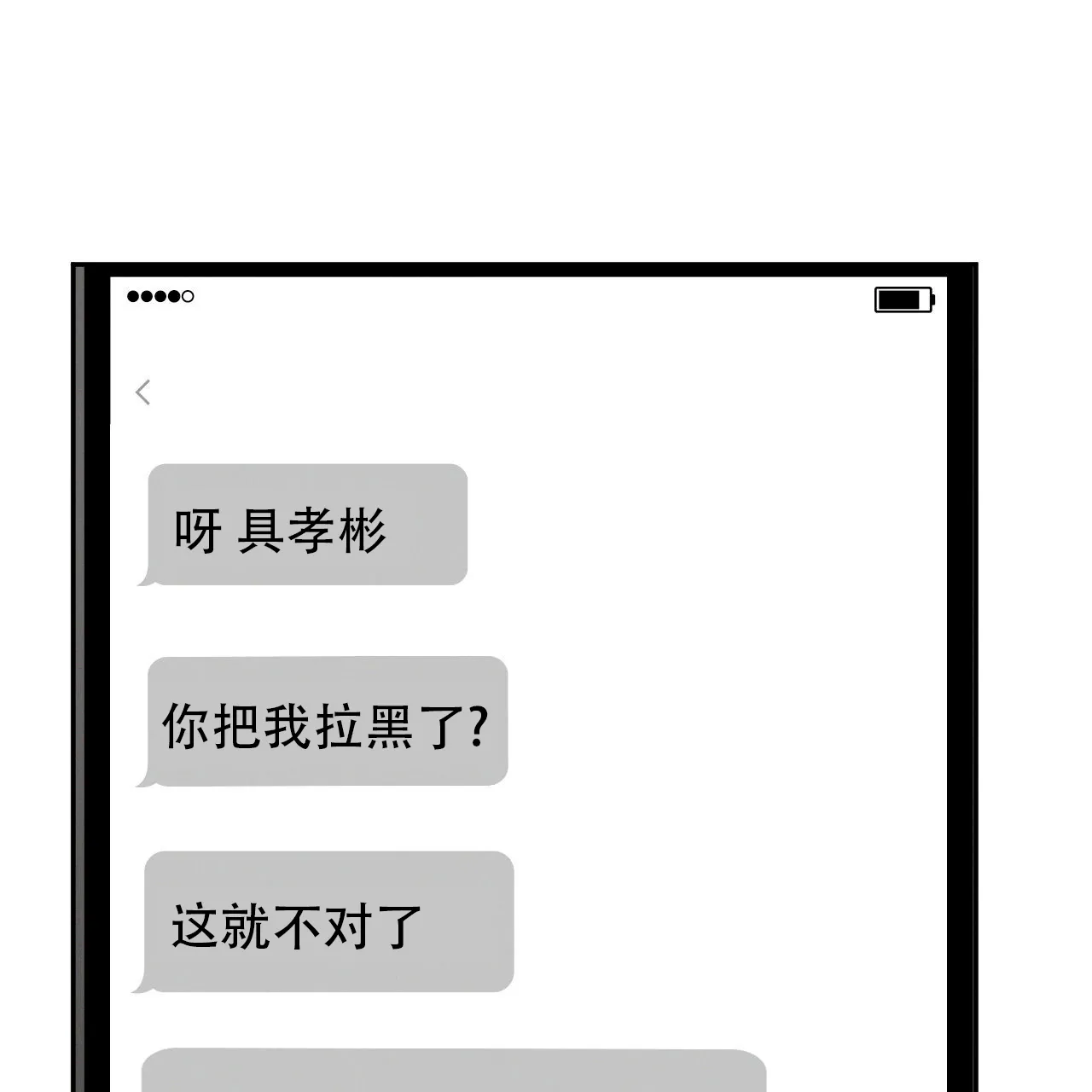 《相克》第138话 第43页