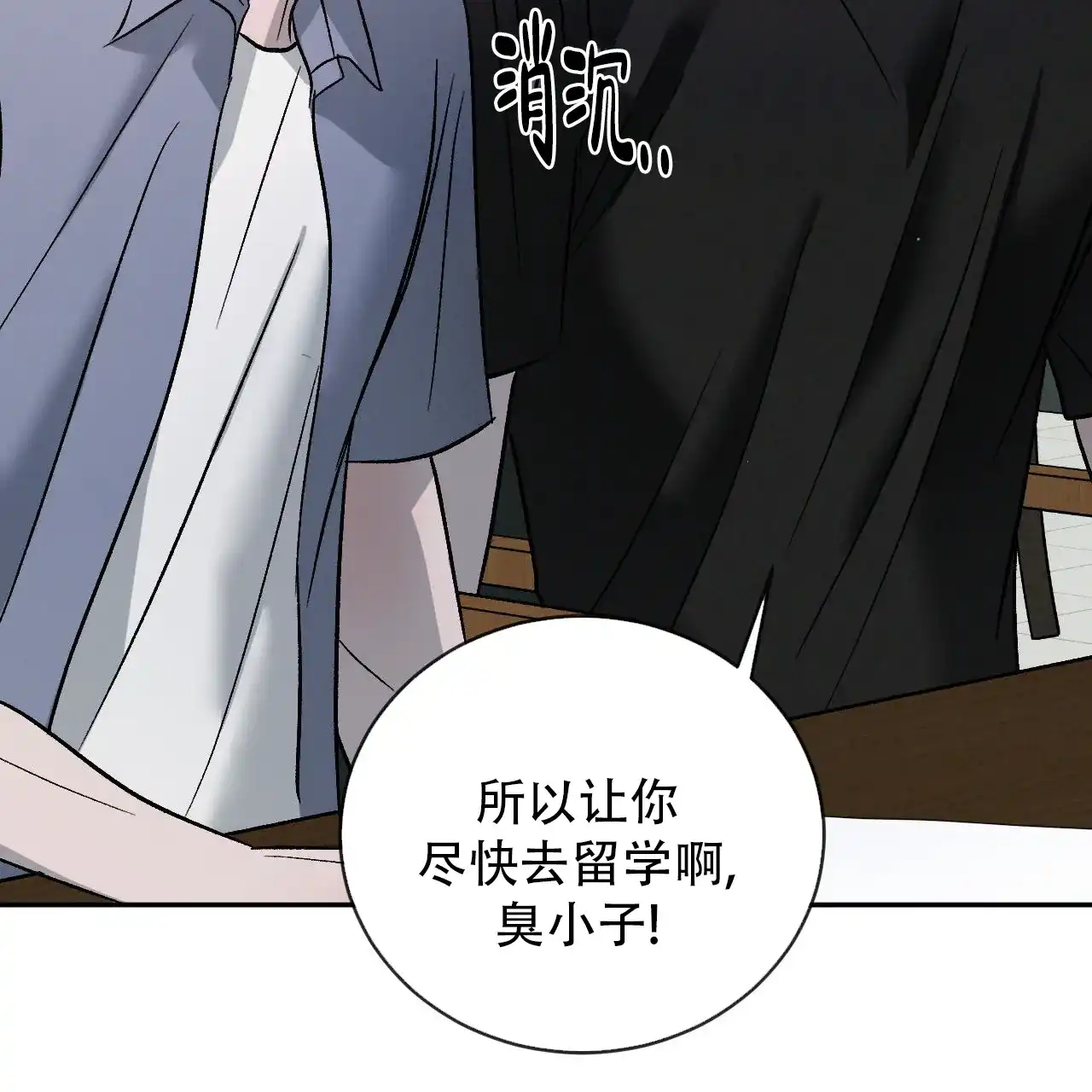 《相克》第138话 第7页