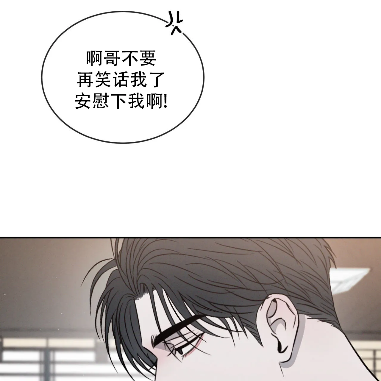 《相克》第138话 第9页