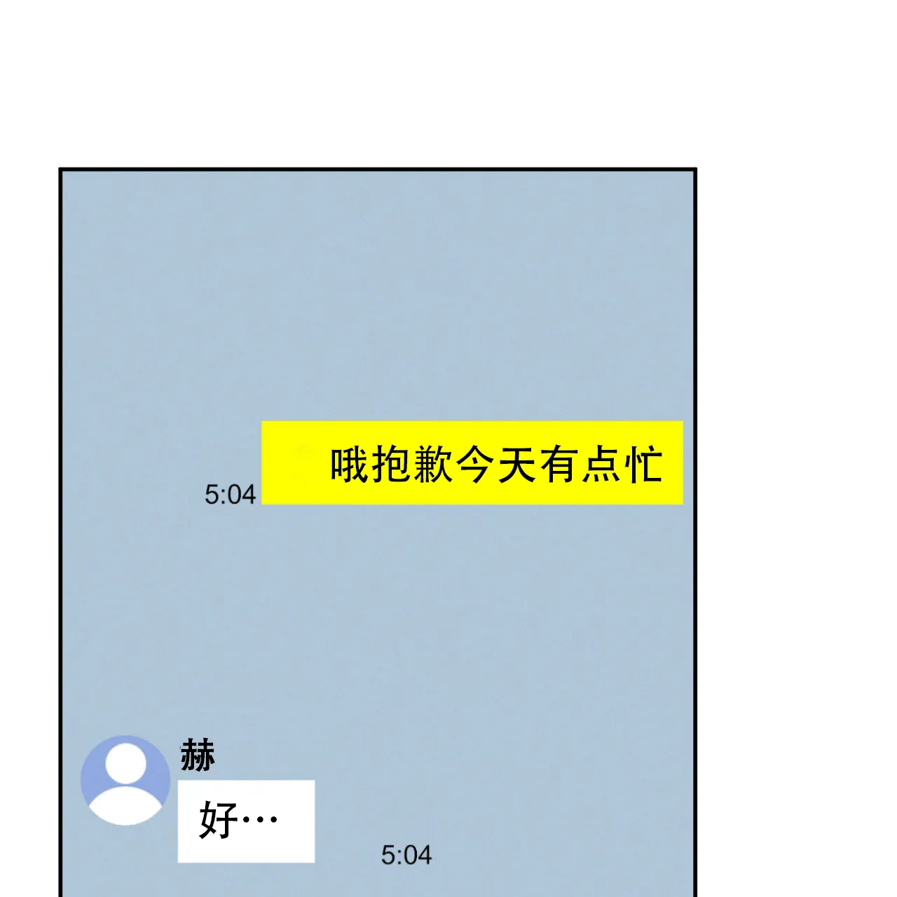 《相克》第138话 第23页