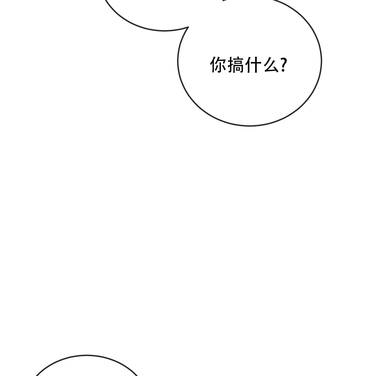 《相克》第138话 第57页