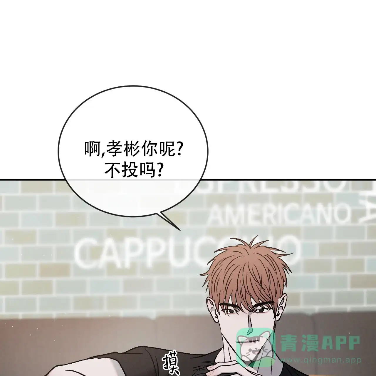 《相克》第138话 第11页
