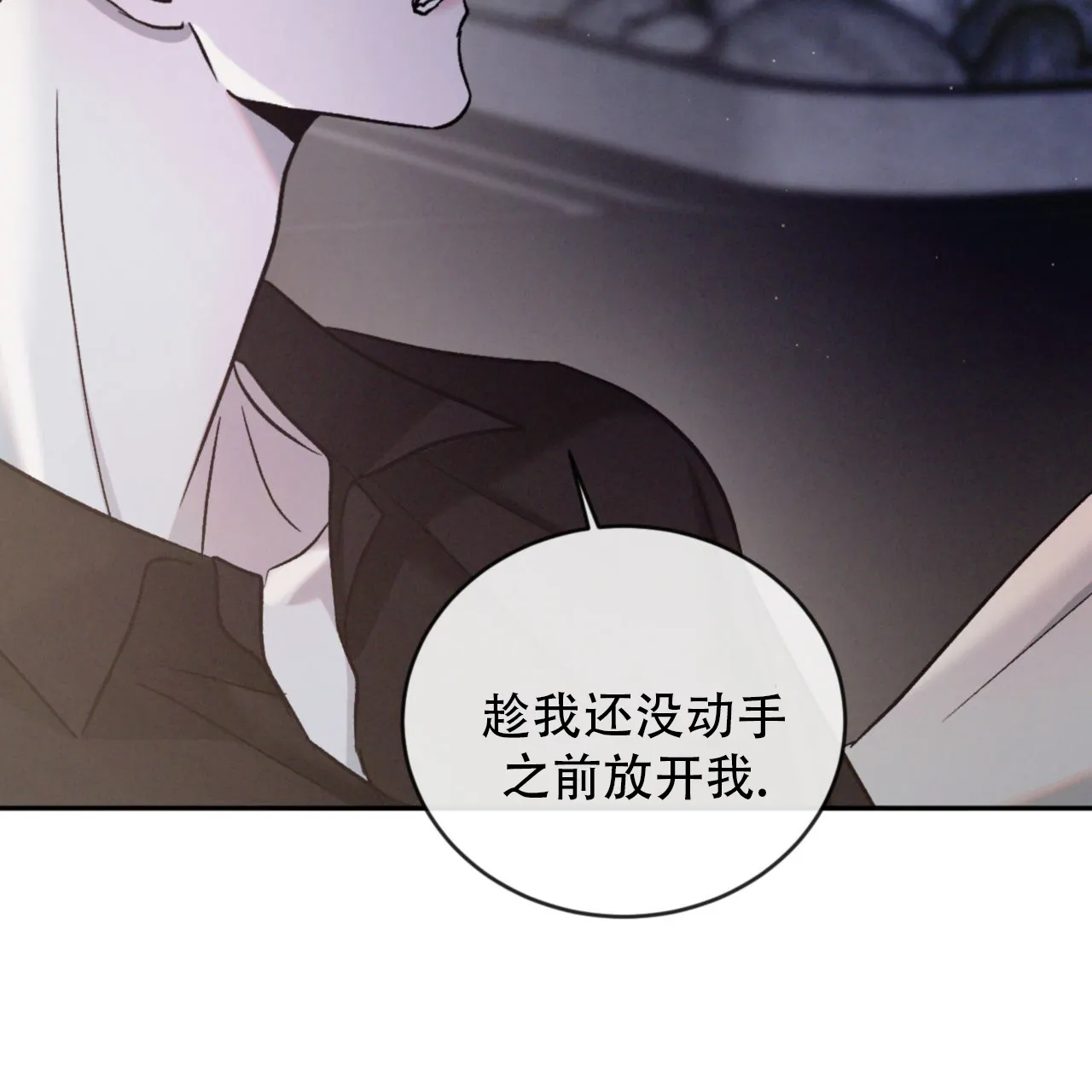 《相克》第139话 第14页