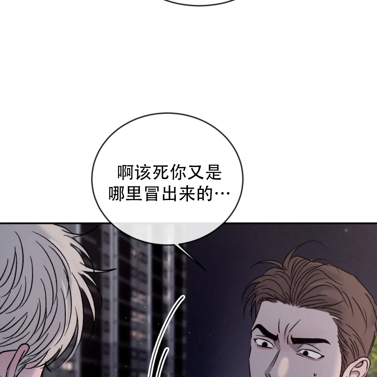 《相克》第139话 第28页