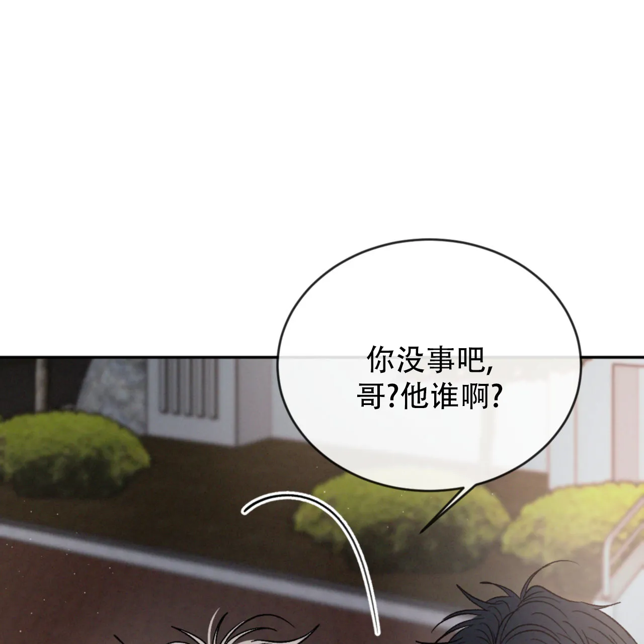 《相克》第139话 第30页