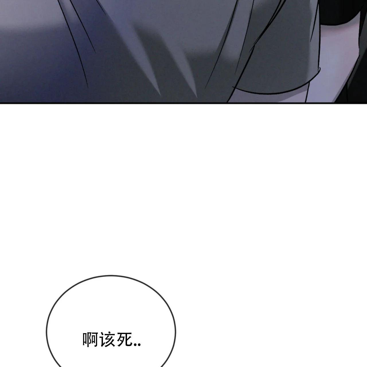 《相克》第139话 第32页