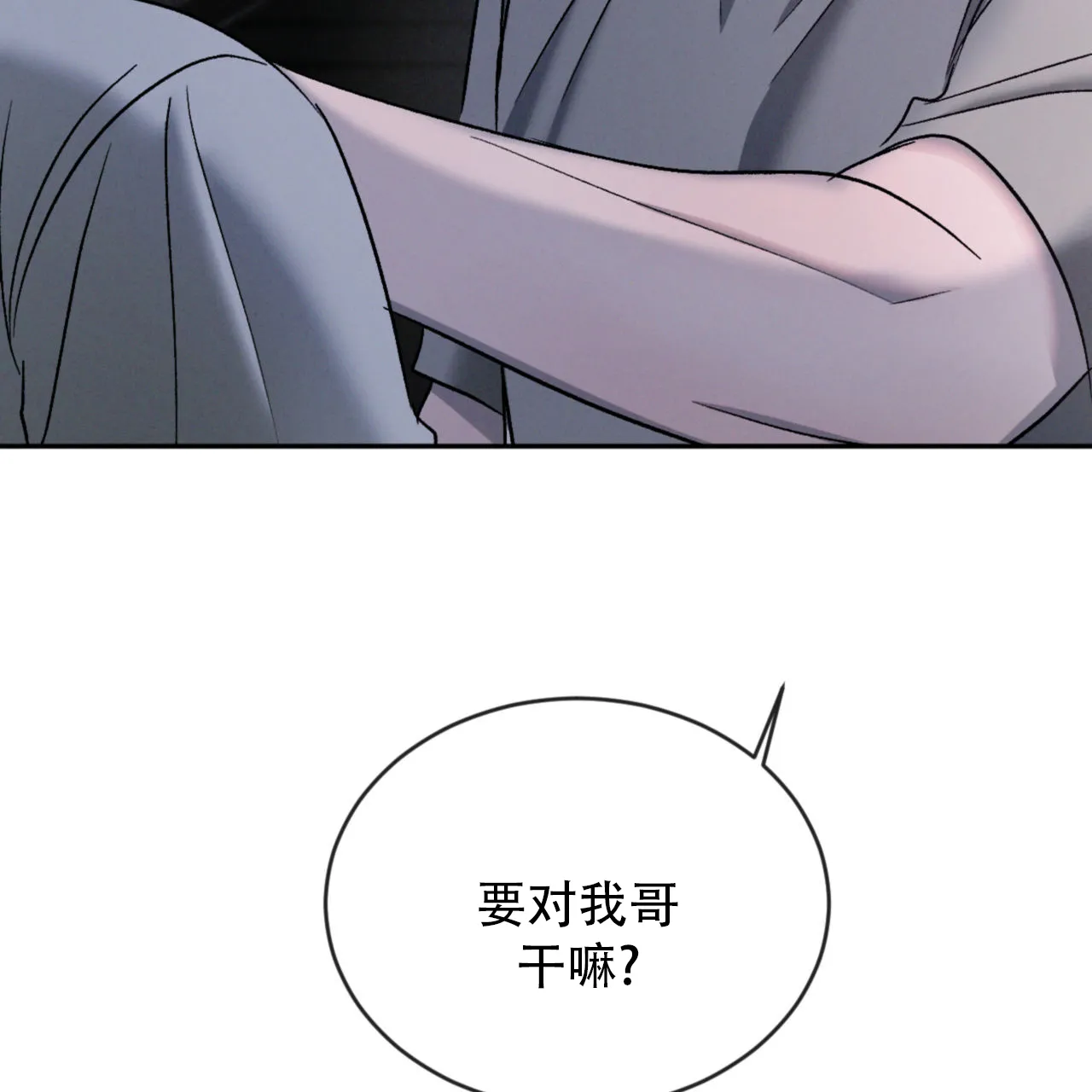 《相克》第139话 第27页