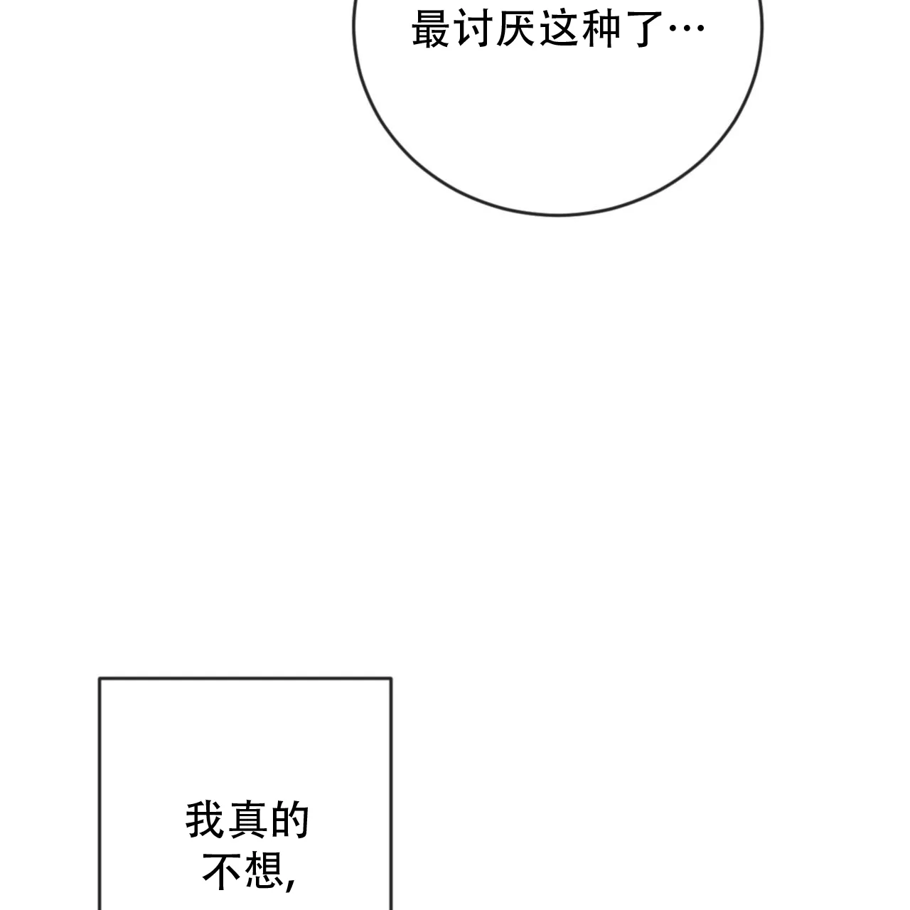 《相克》第139话 第35页