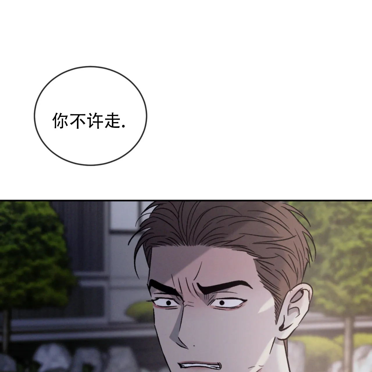 《相克》第139话 第15页