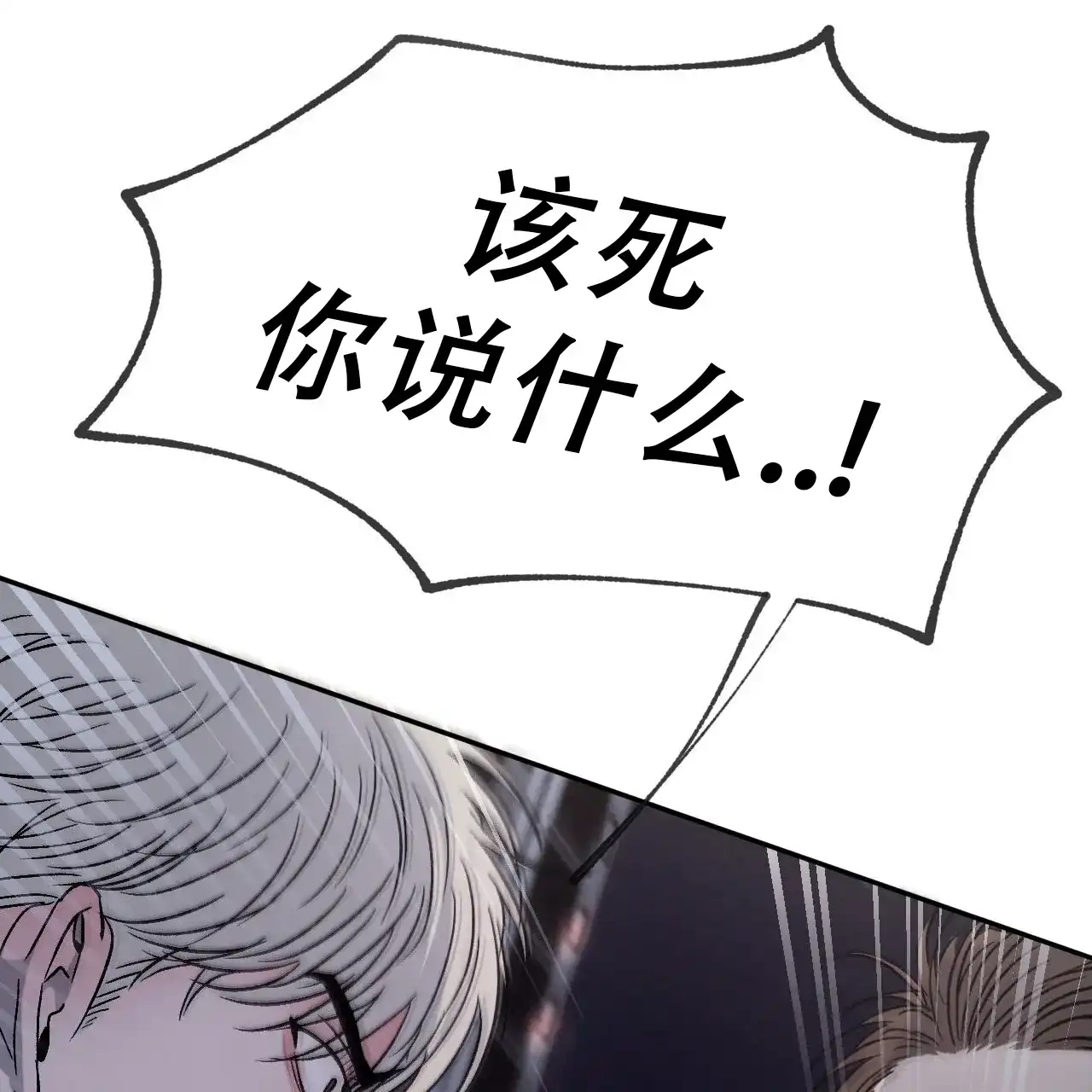 《相克》第139话 第47页