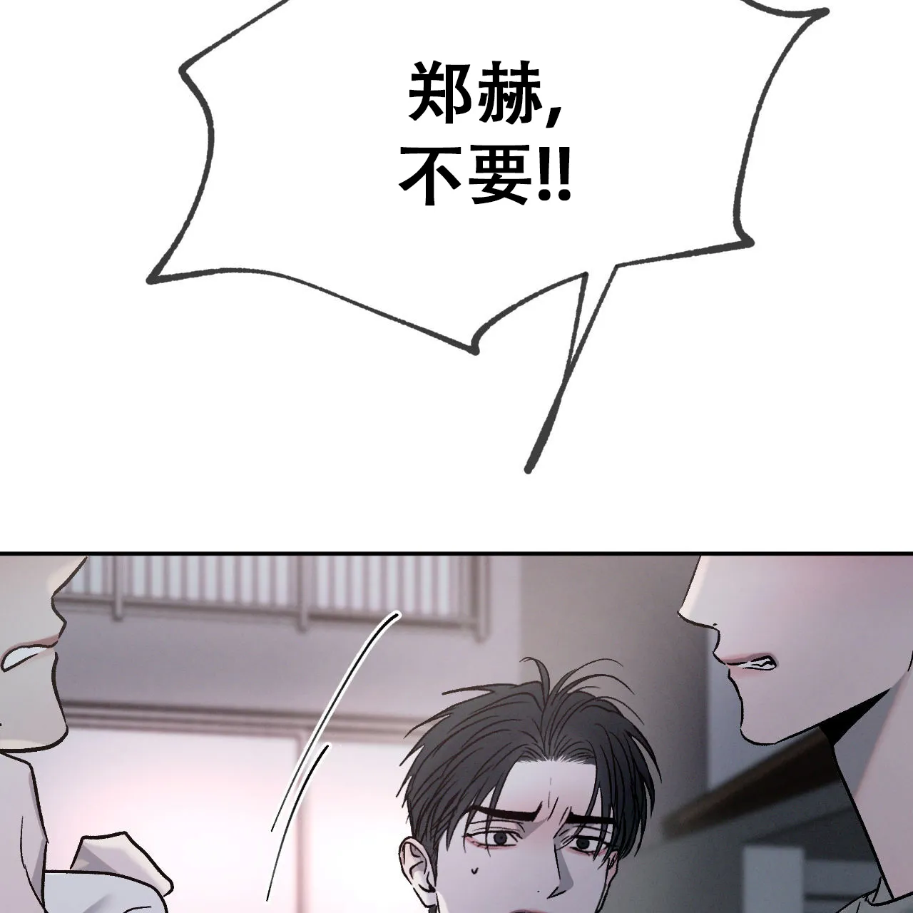 《相克》第139话 第50页