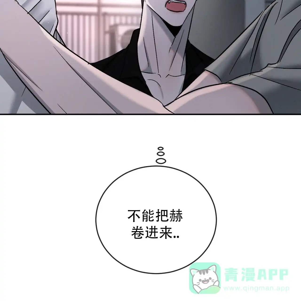 《相克》第139话 第51页