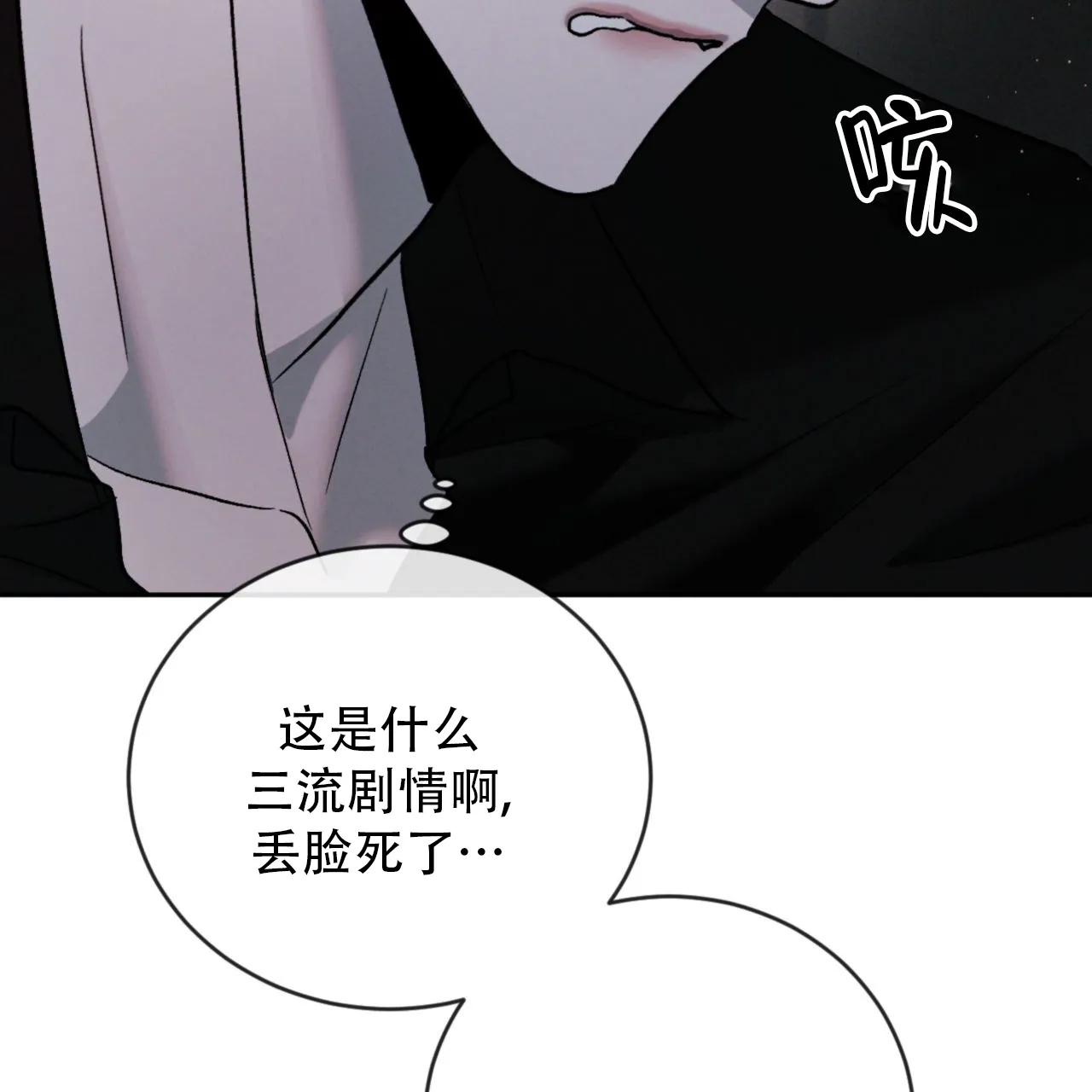 《相克》第139话 第34页