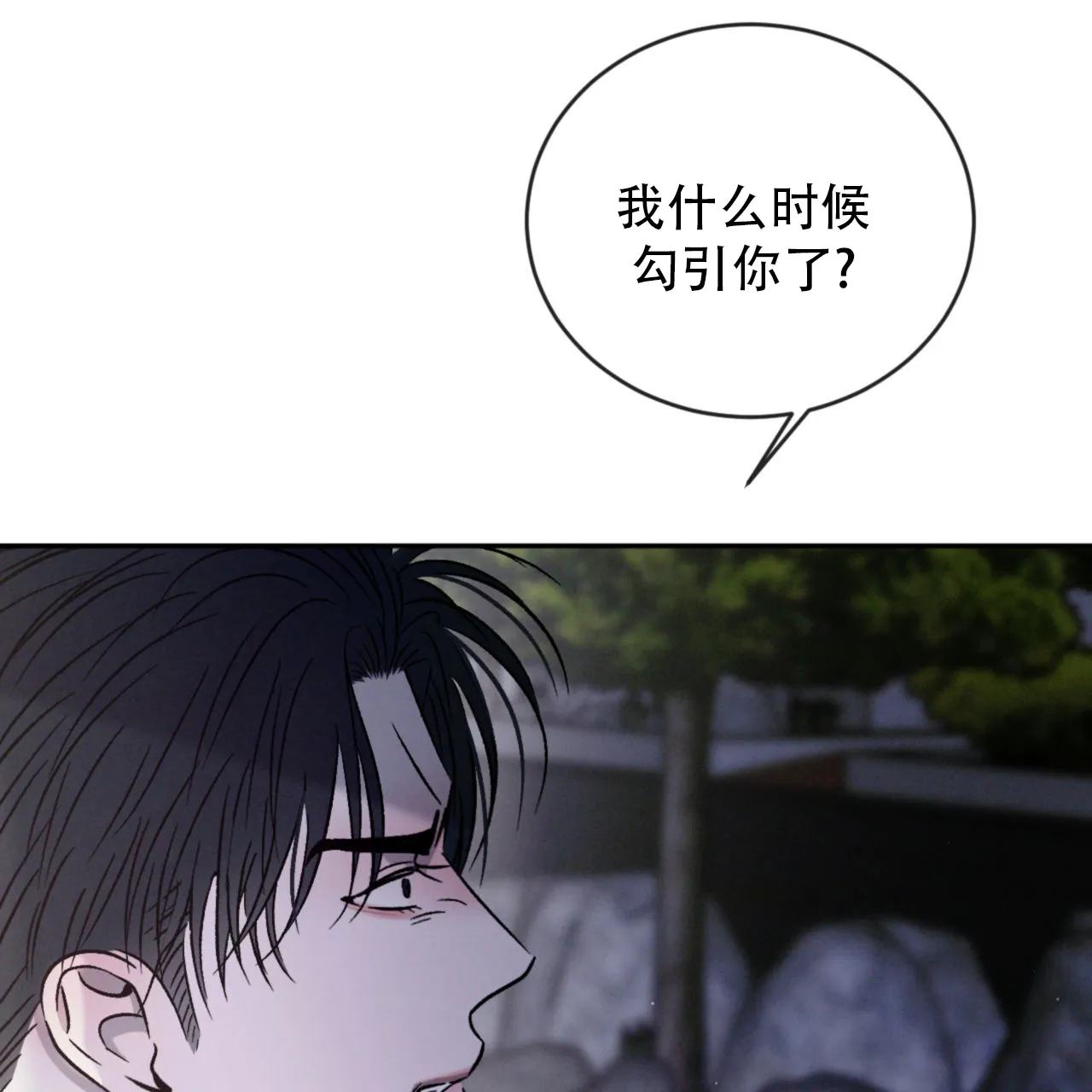 《相克》第139话 第13页