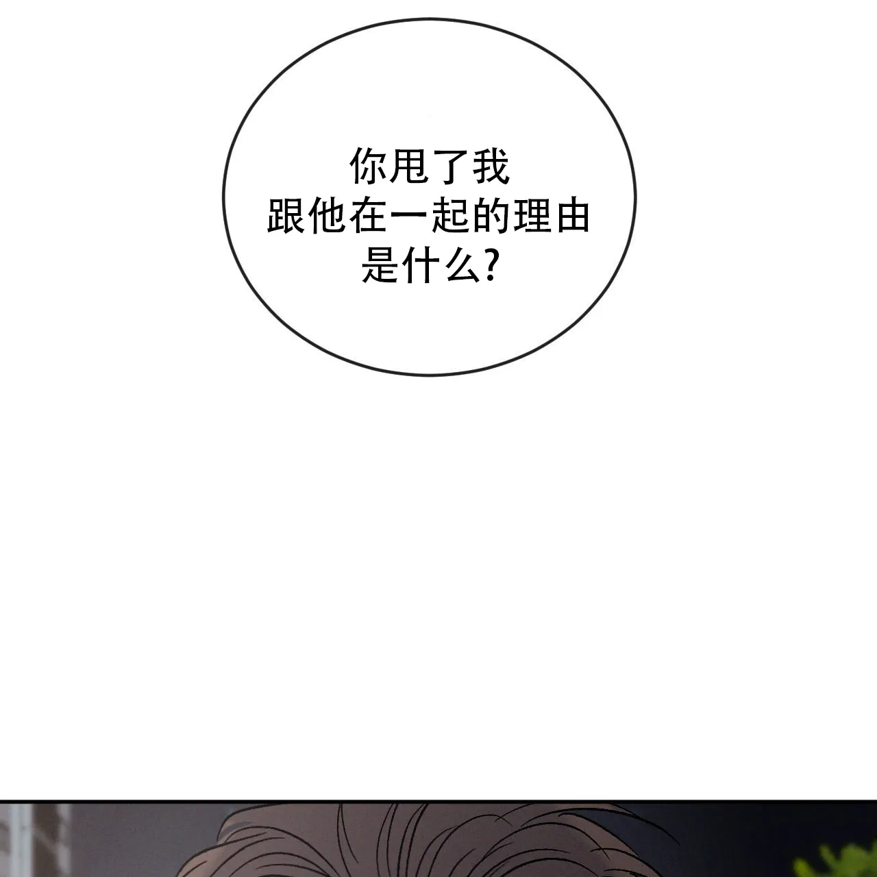 《相克》第139话 第43页