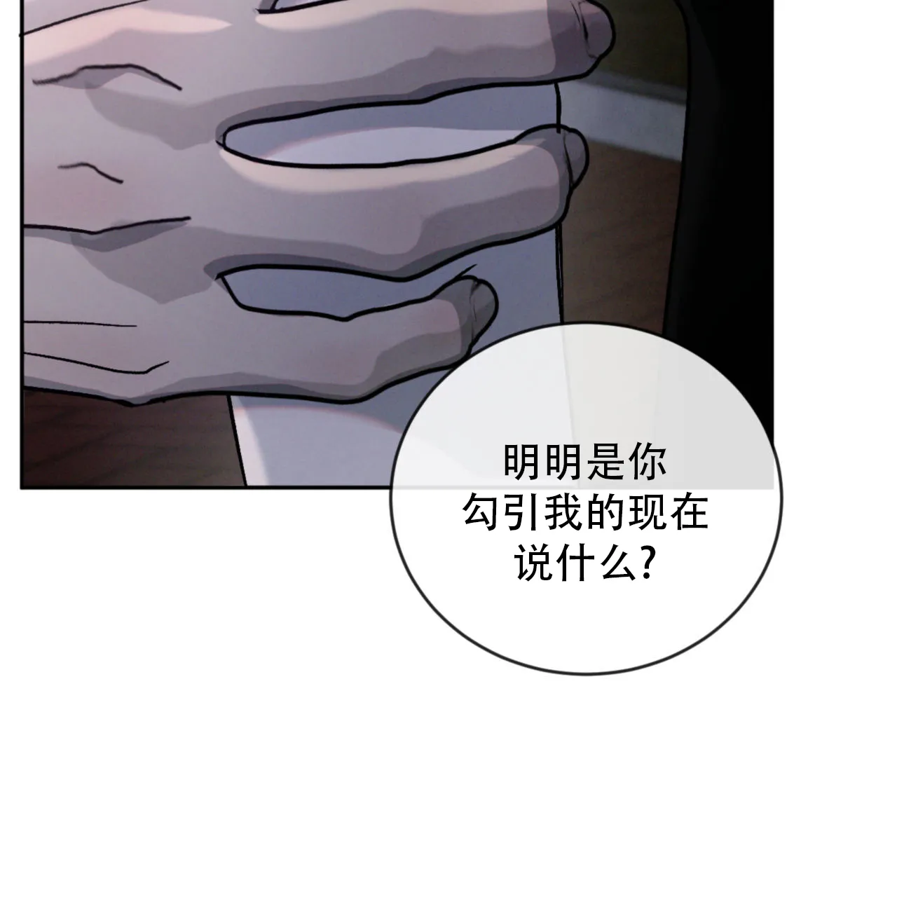 《相克》第139话 第12页