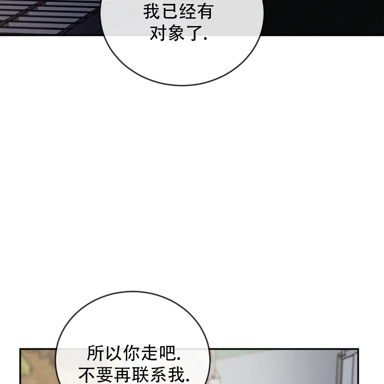 《相克》第139话 第2页