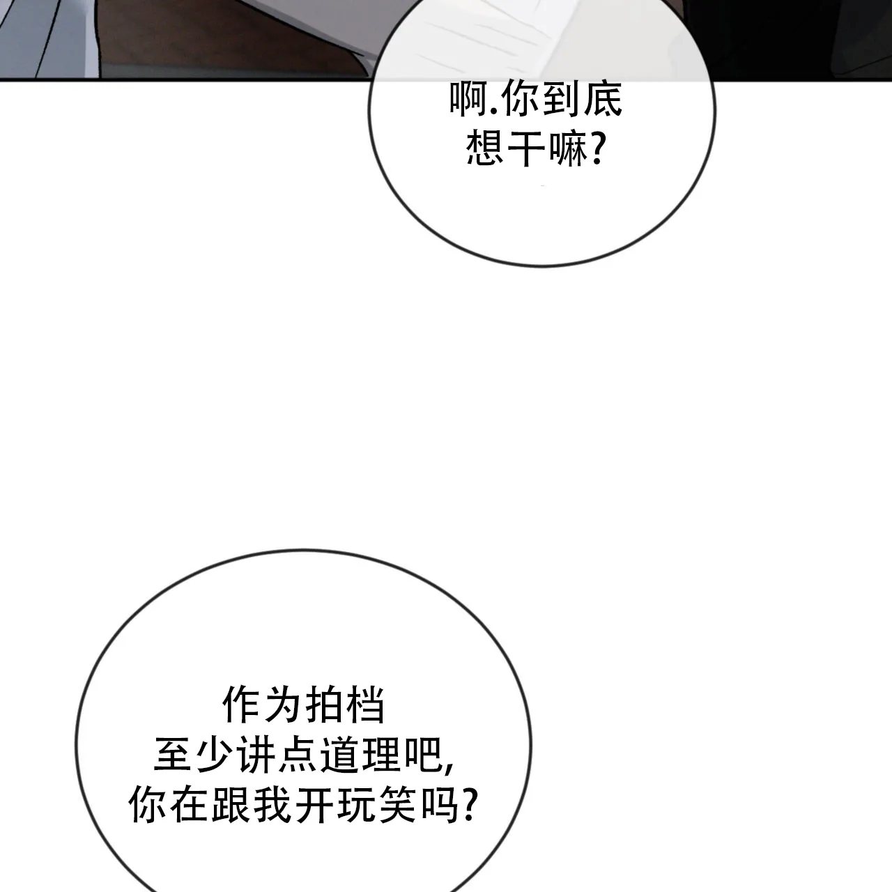 《相克》第139话 第10页