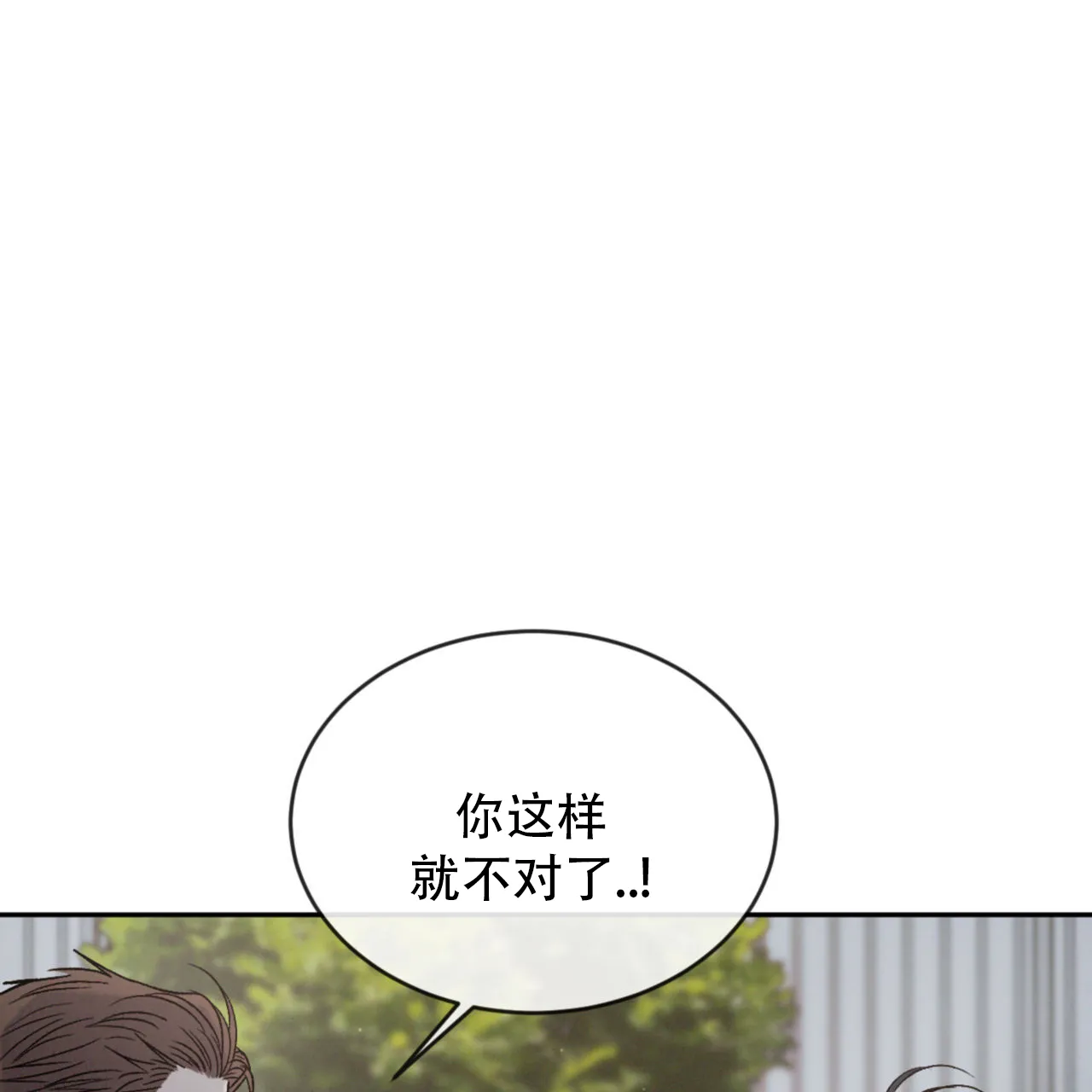 《相克》第139话 第8页