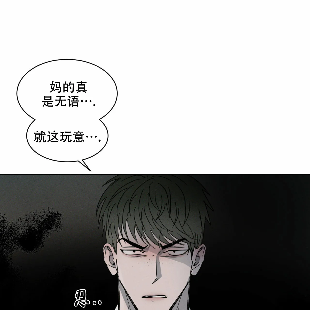 《相克》第14话 第14页