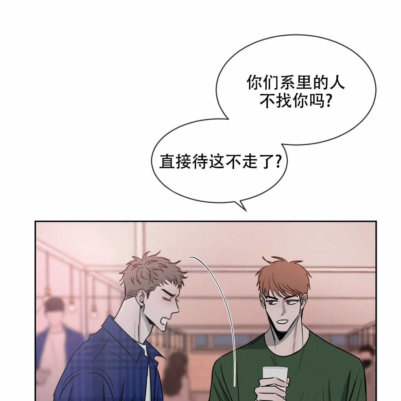《相克》第14话 第20页