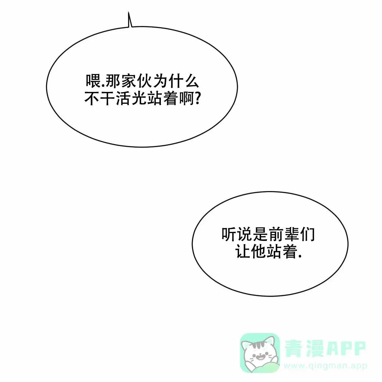 《相克》第14话 第11页