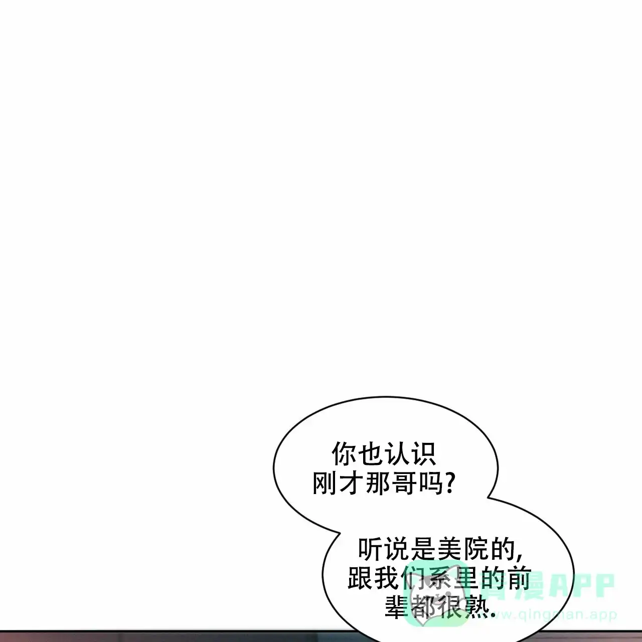 《相克》第14话 第6页