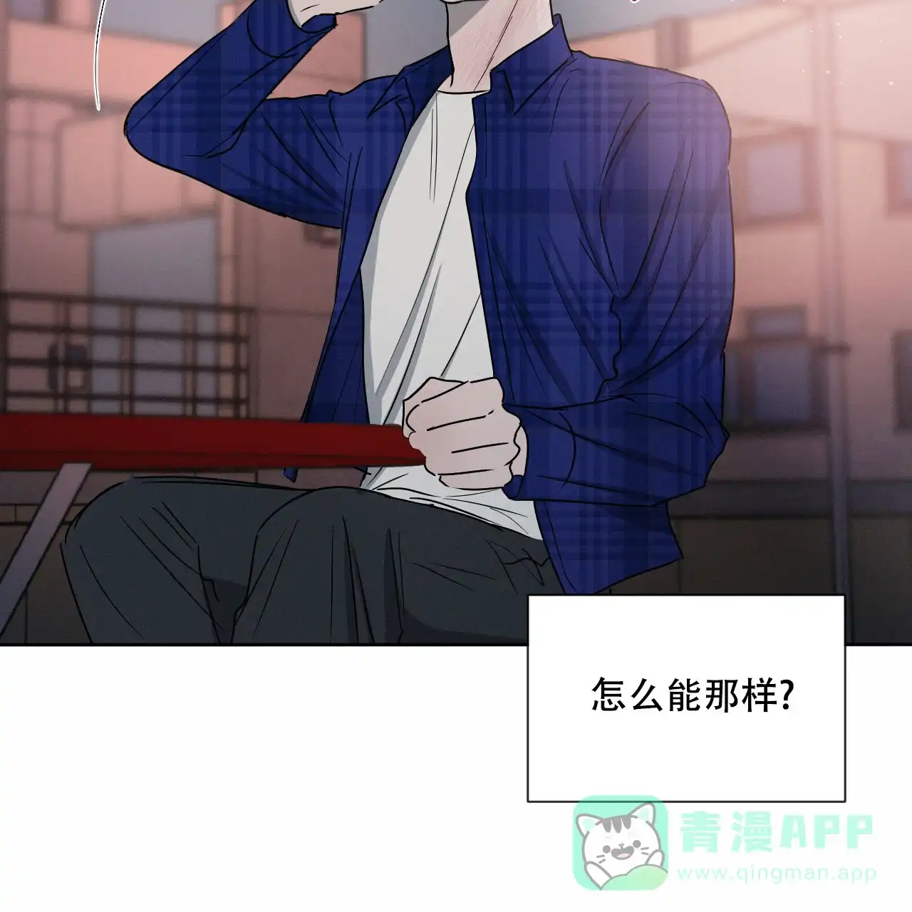 《相克》第14话 第41页