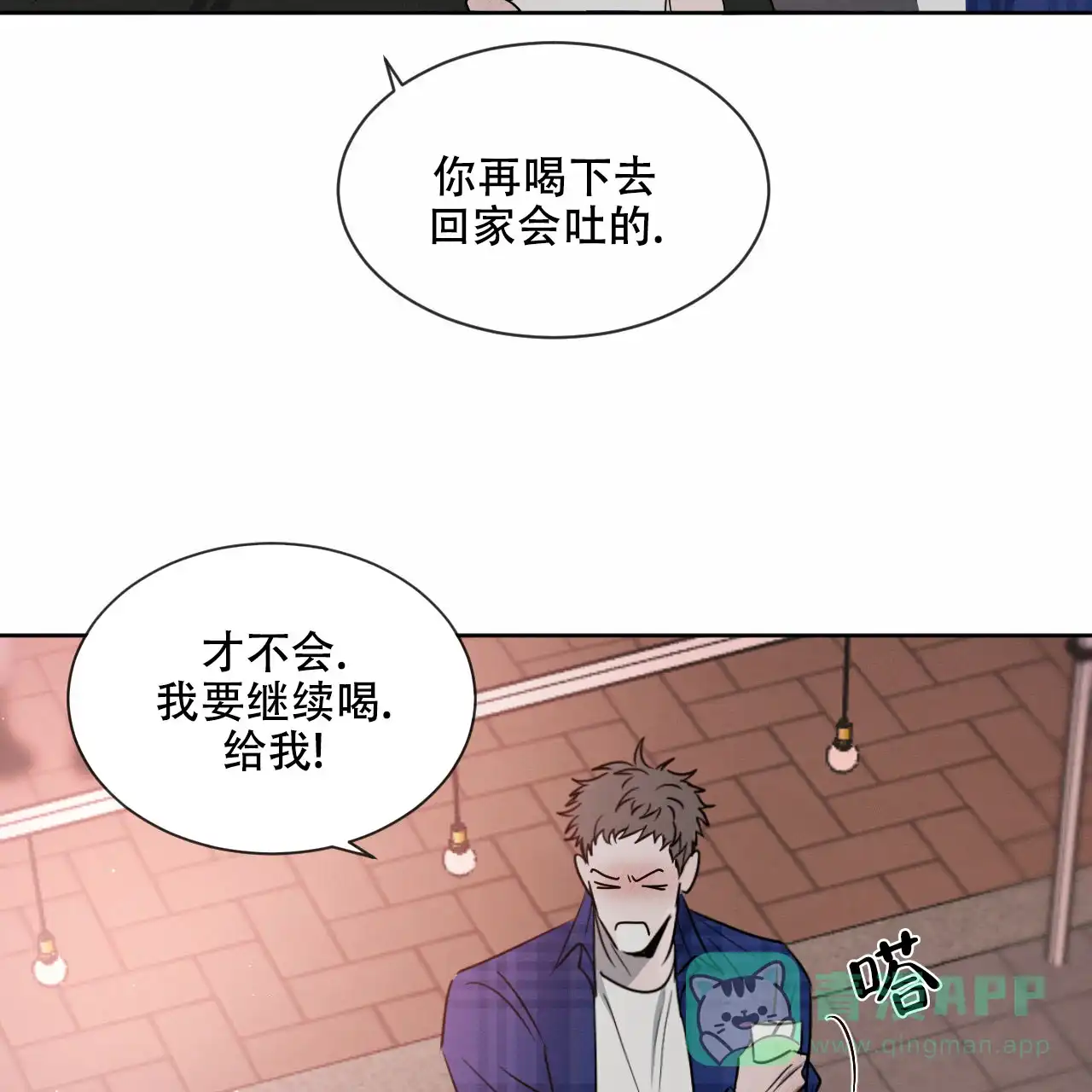 《相克》第14话 第26页