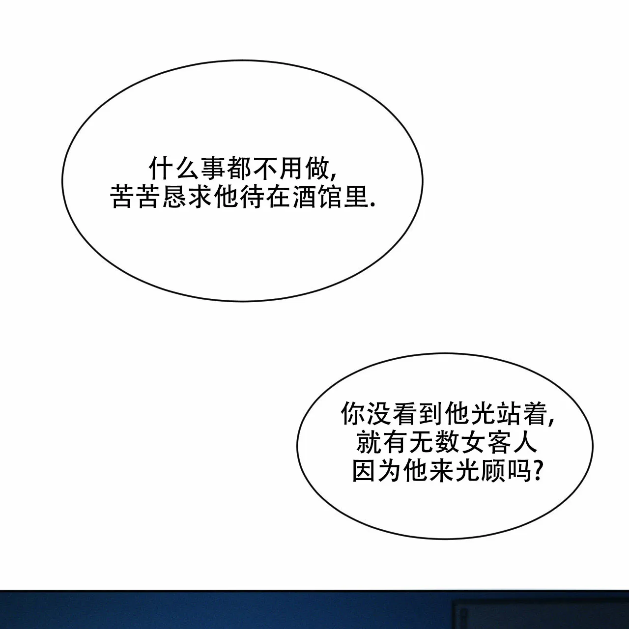《相克》第14话 第12页