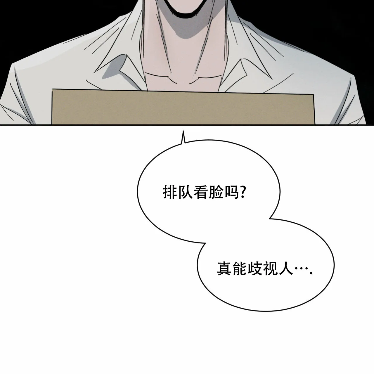 《相克》第14话 第15页