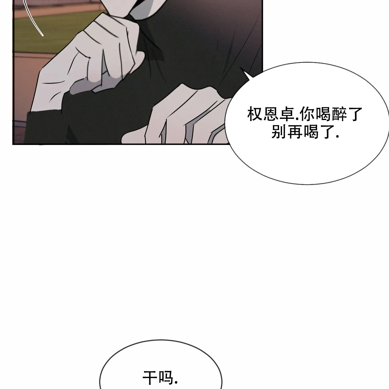 《相克》第14话 第24页
